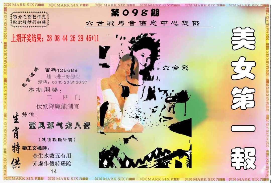 098期六合财经A[图]