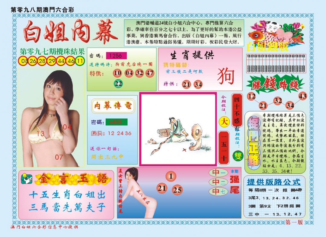 098期白小姐内幕A[图]