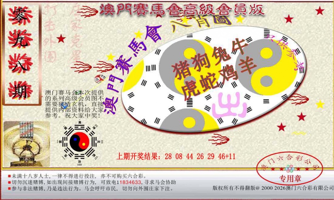 098期赛马会高级八肖图[图]