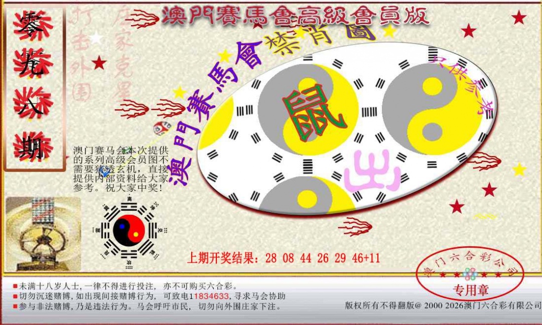098期赛马会高级禁肖图[图]