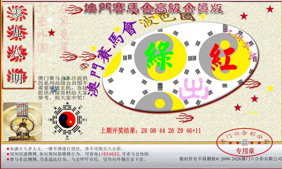 098期赛马会高级波色图[图]
